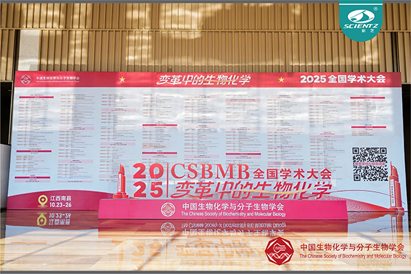 全國生物化學(xué)與分子生物學(xué)學(xué)術(shù)大會，圓滿落幕！