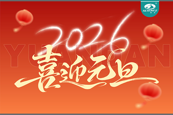 董事長(zhǎng)周芳女士新年獻(xiàn)詞：心有定力，沐光而行